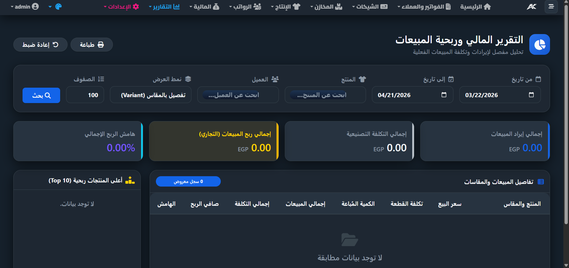 واجهة التقارير المالية الدقيقة في Advanced Core ERP